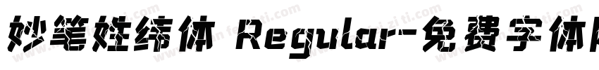 妙笔姓纬体 Regular字体转换